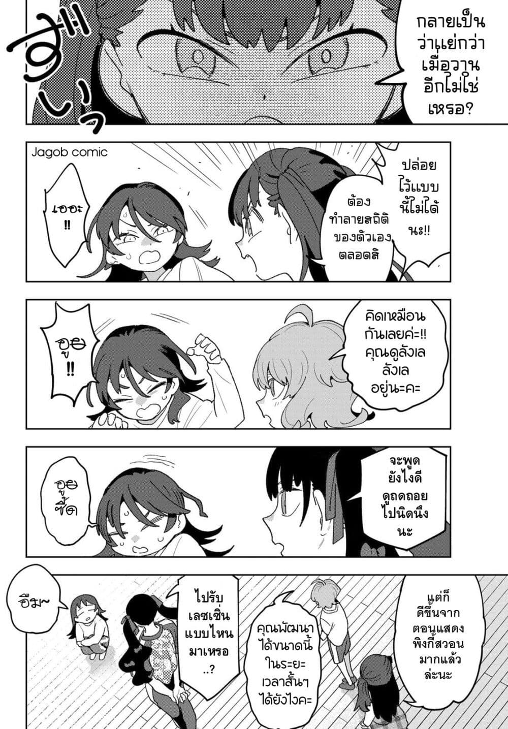 Idolatry page 8