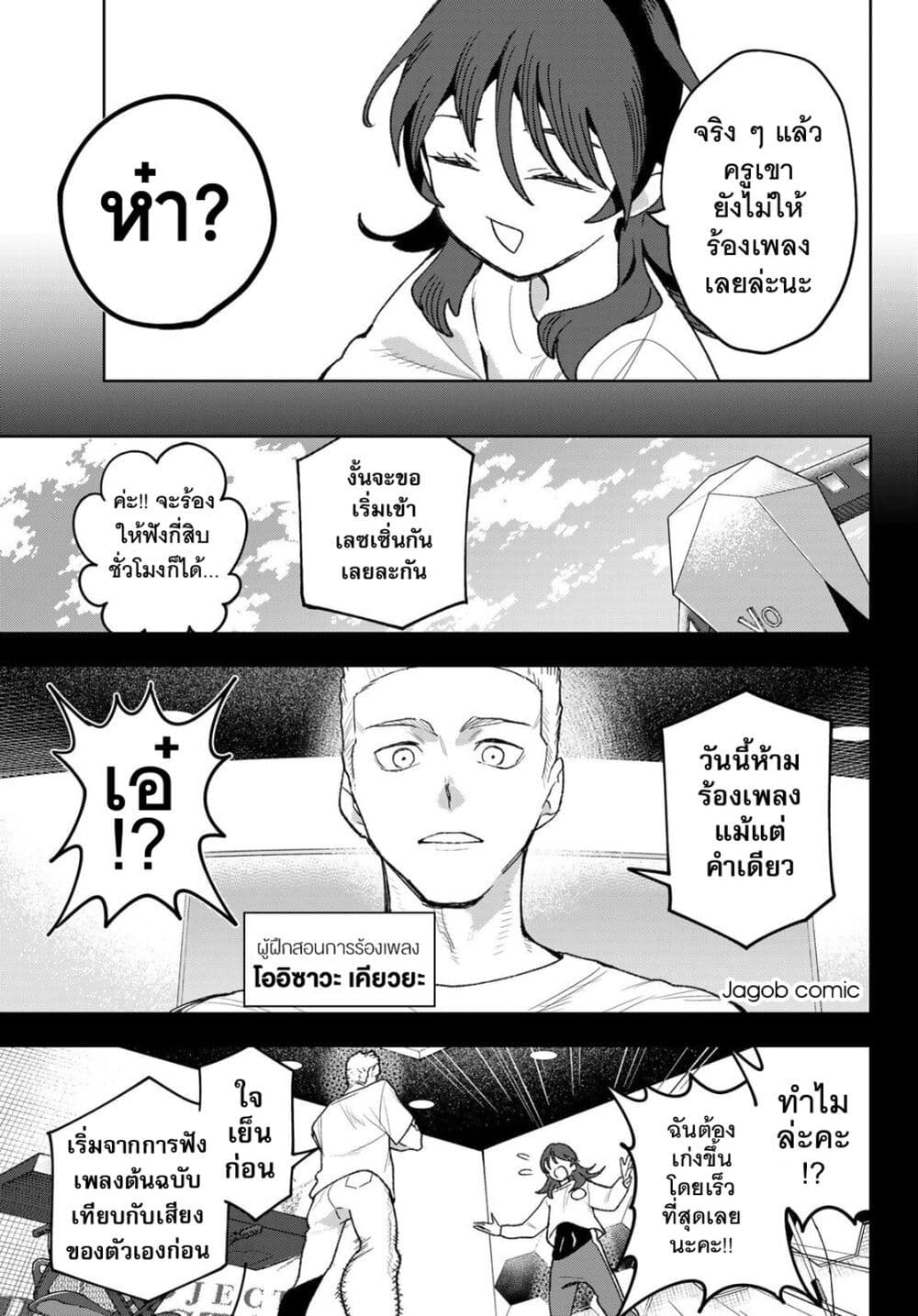 Idolatry page 9