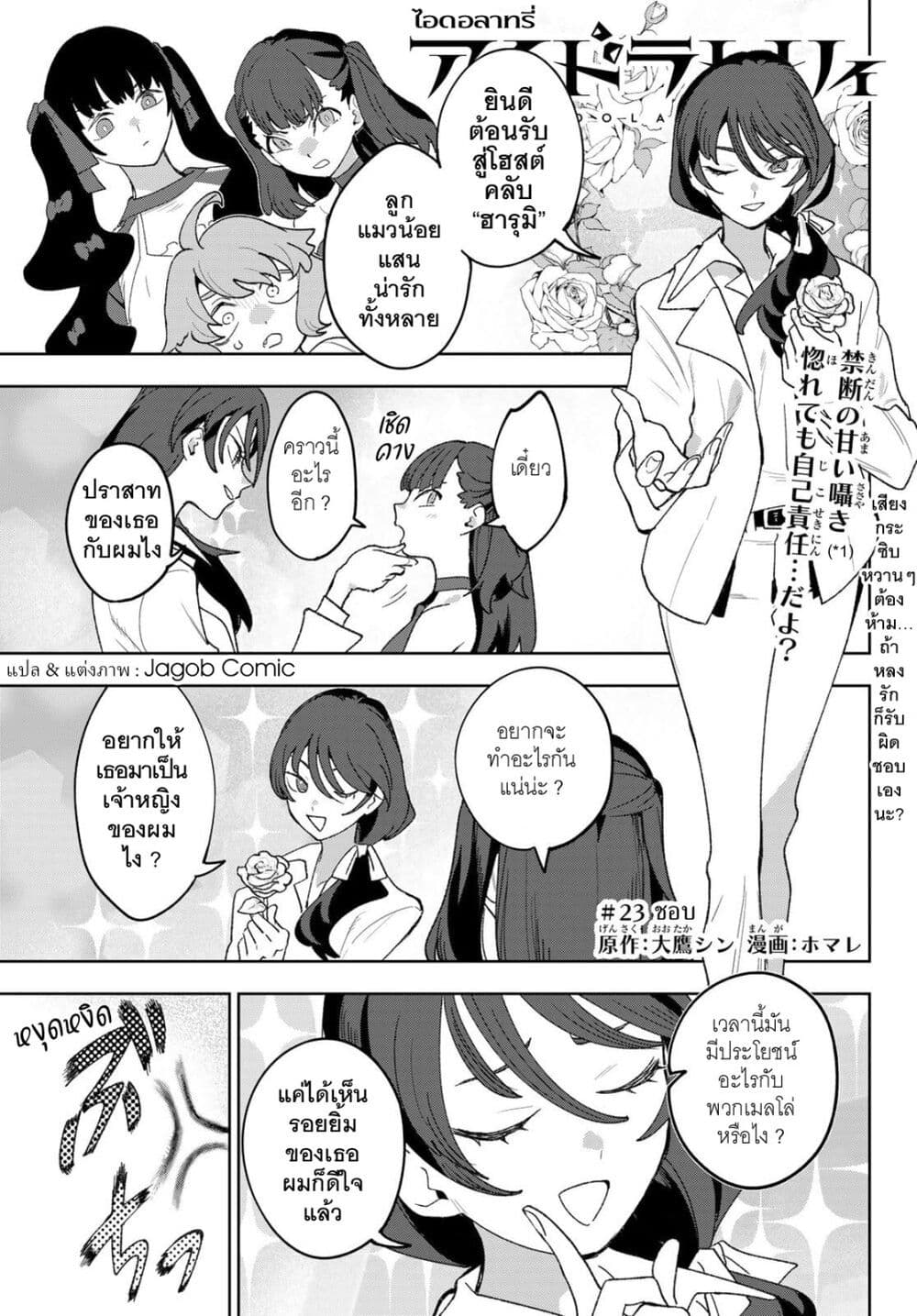 Idolatry page 1