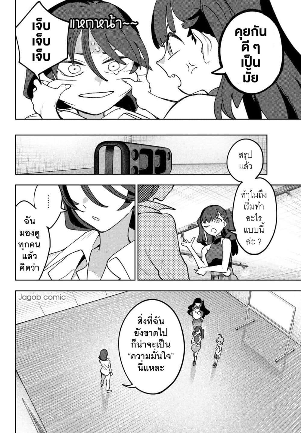Idolatry page 2