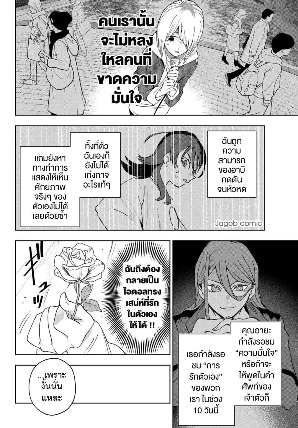 Idolatry page 4