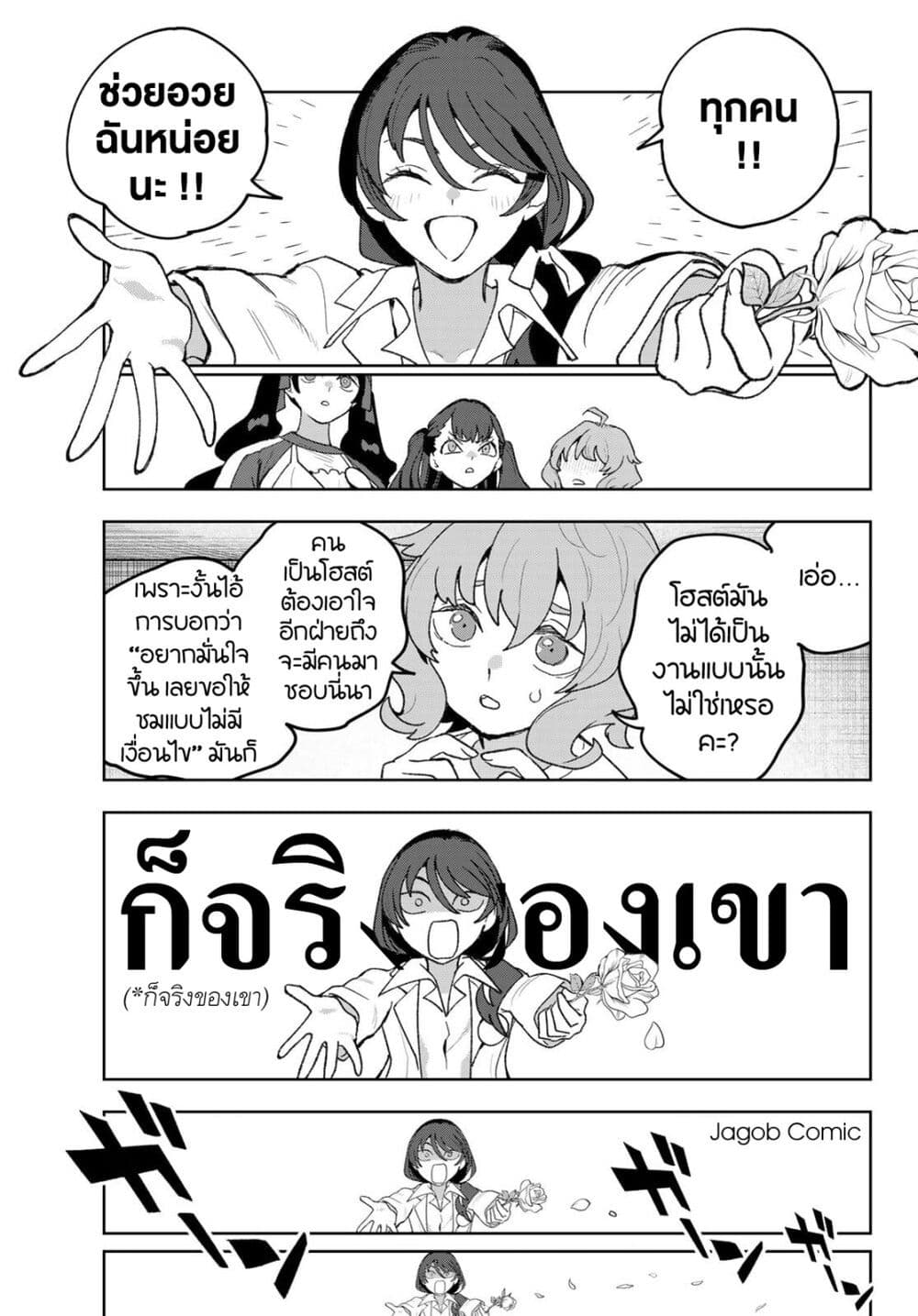 Idolatry page 5