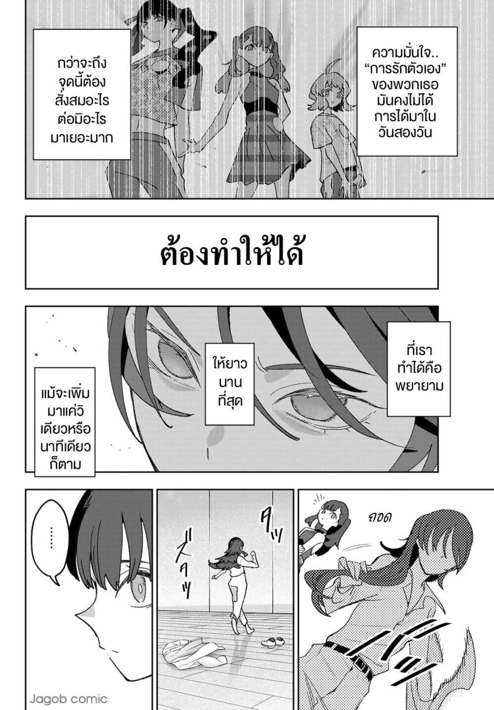 Idolatry page 6