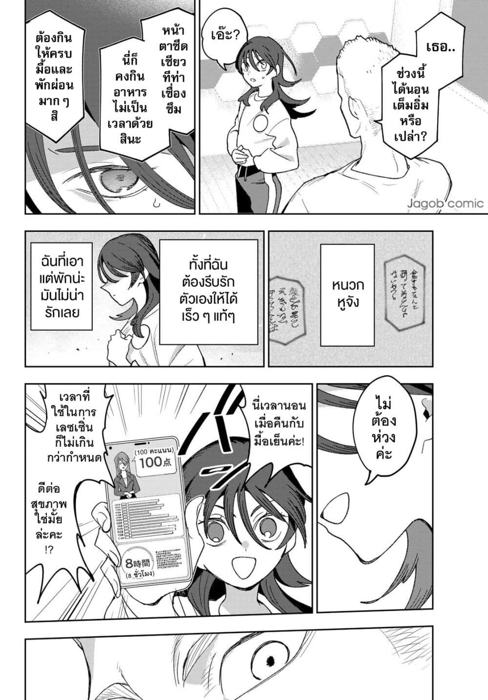 Idolatry page 8