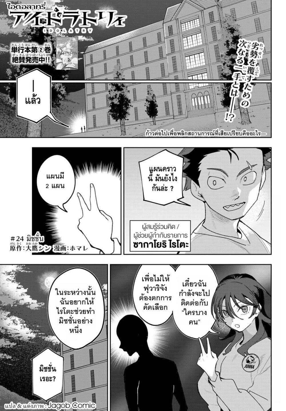 Idolatry page 1