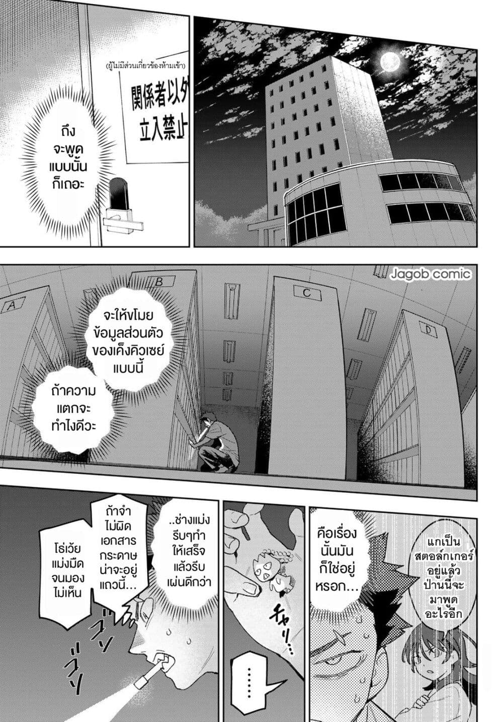 Idolatry page 2