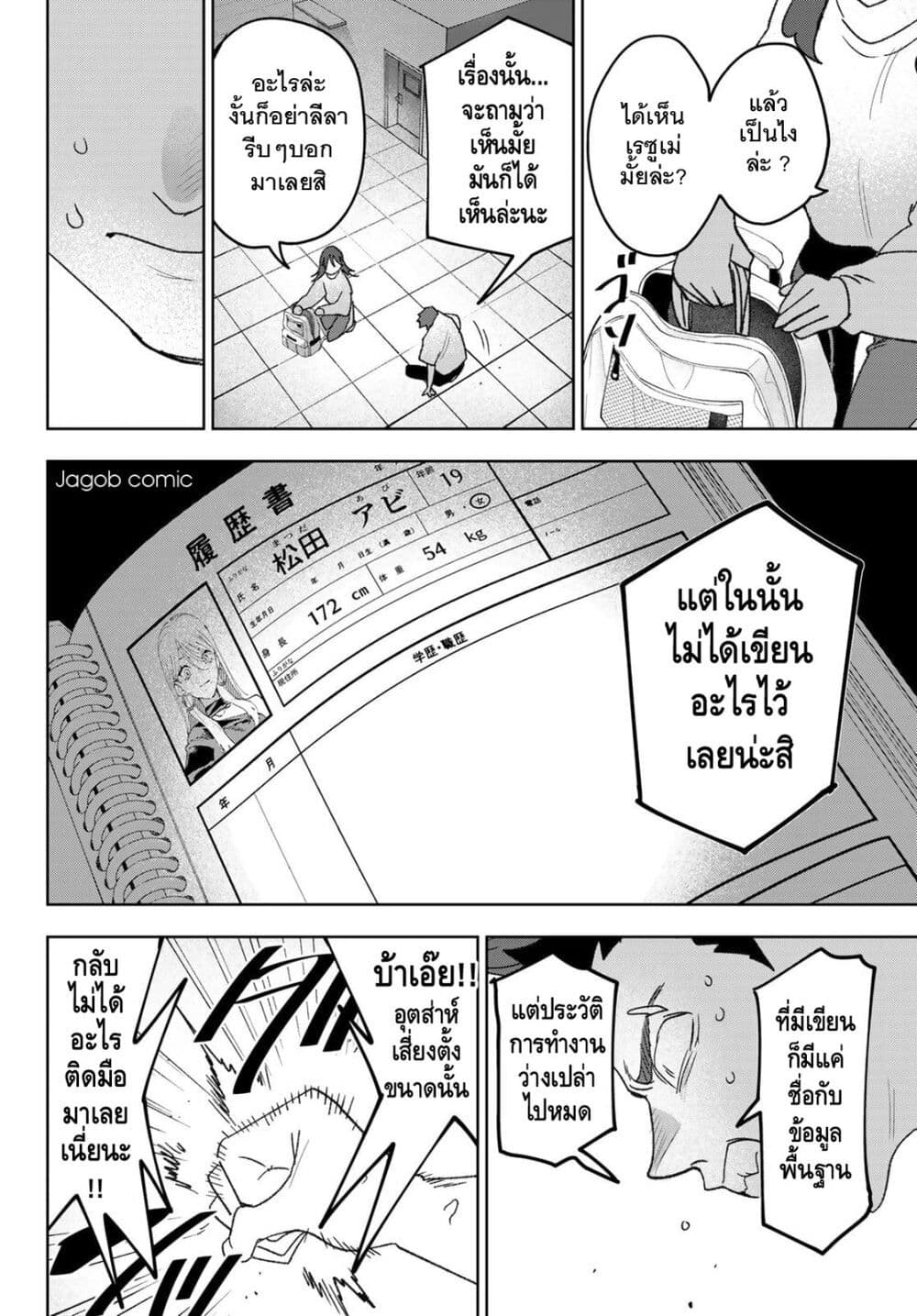 Idolatry page 7