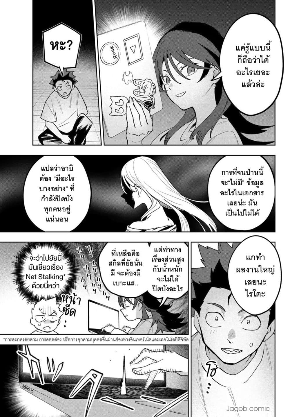 Idolatry page 8