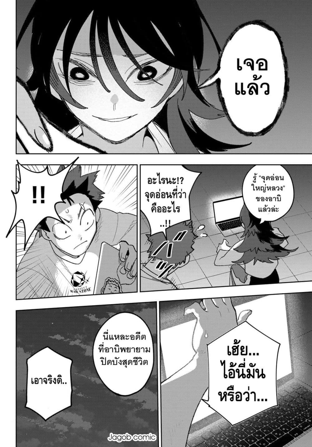 Idolatry page 9