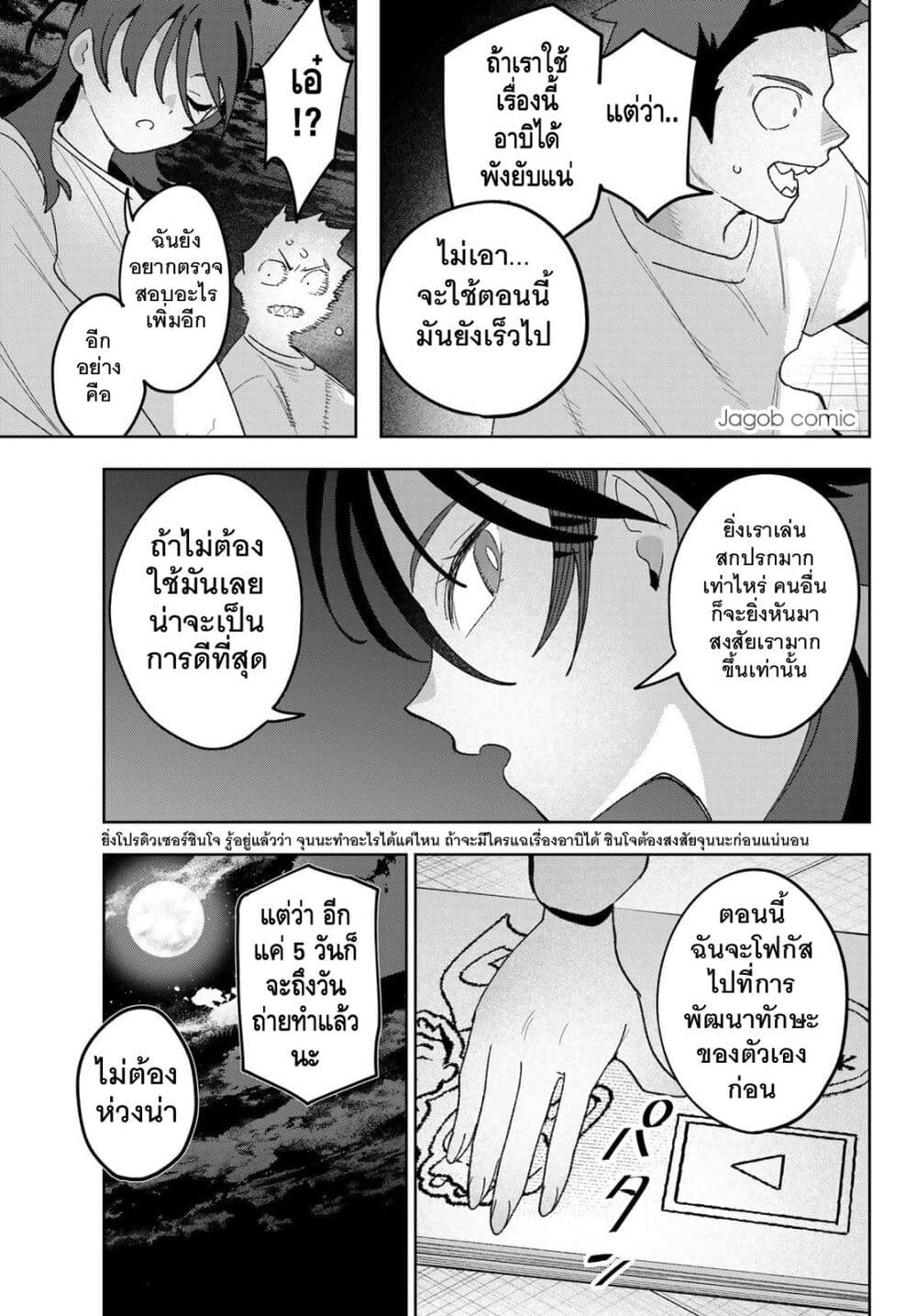 Idolatry page 10