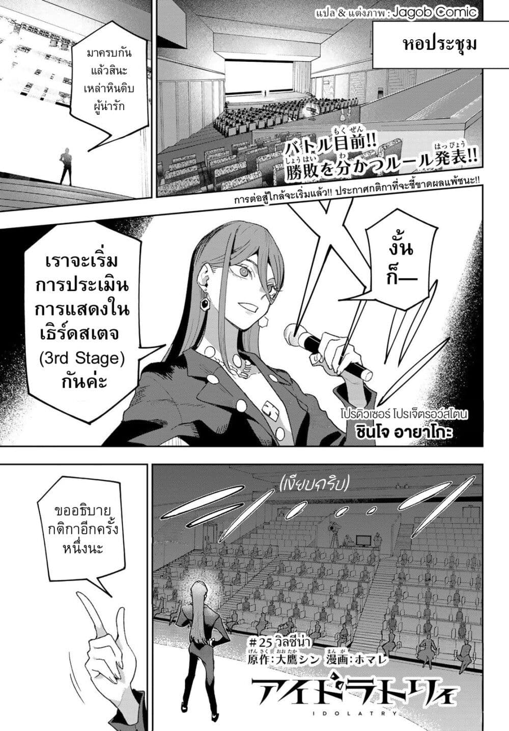 Idolatry page 1