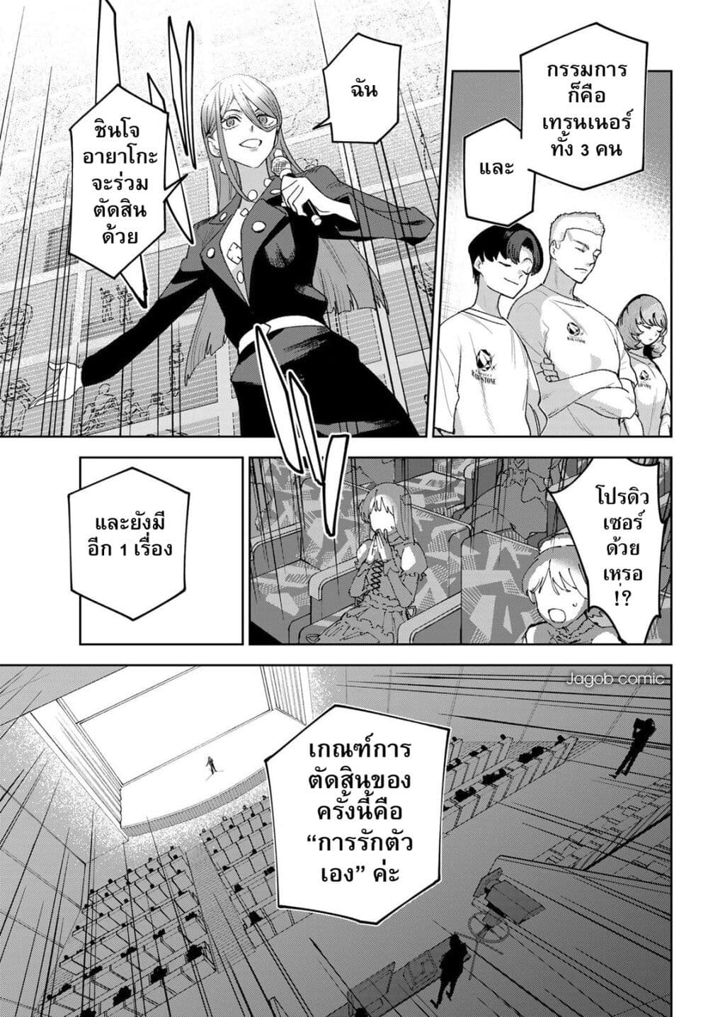 Idolatry page 3