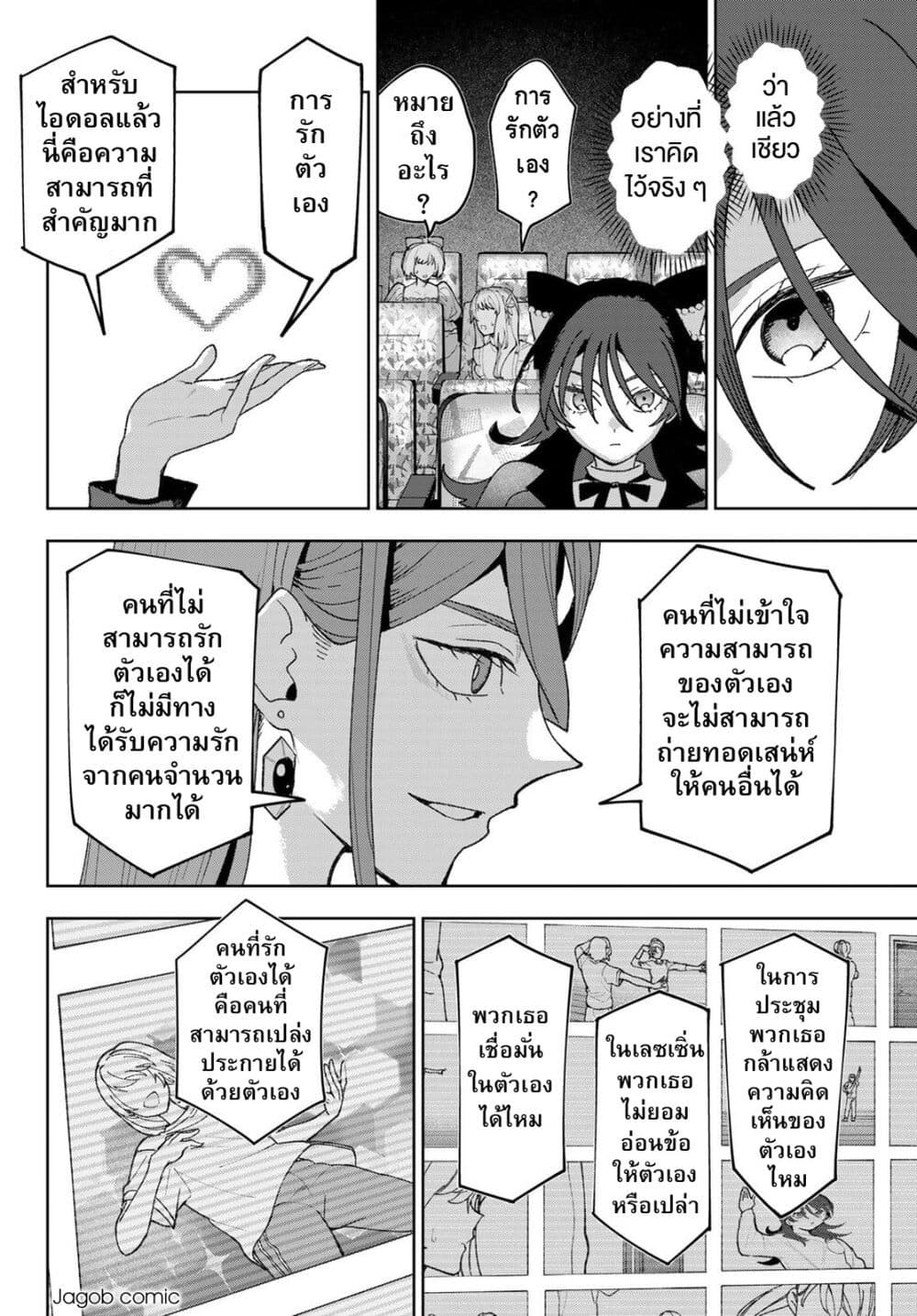 Idolatry page 4