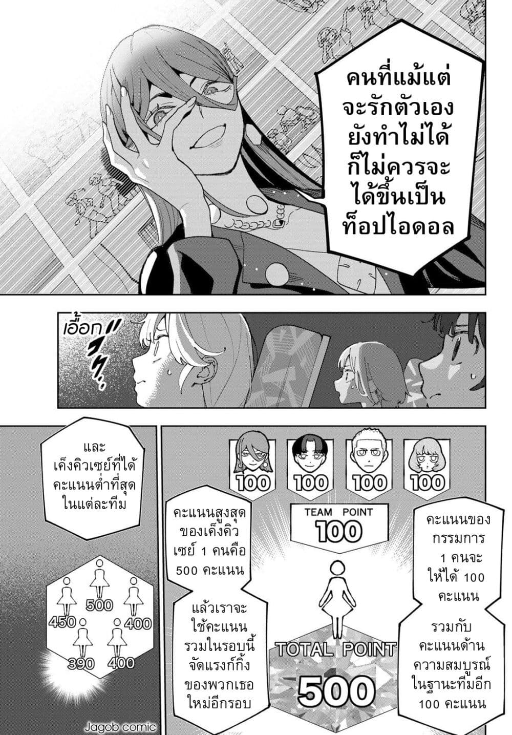 Idolatry page 5