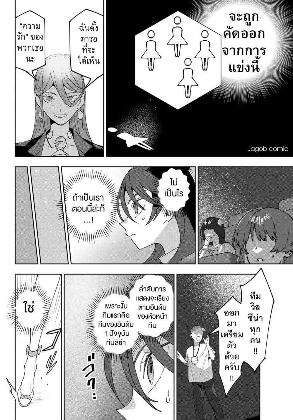 Idolatry page 6