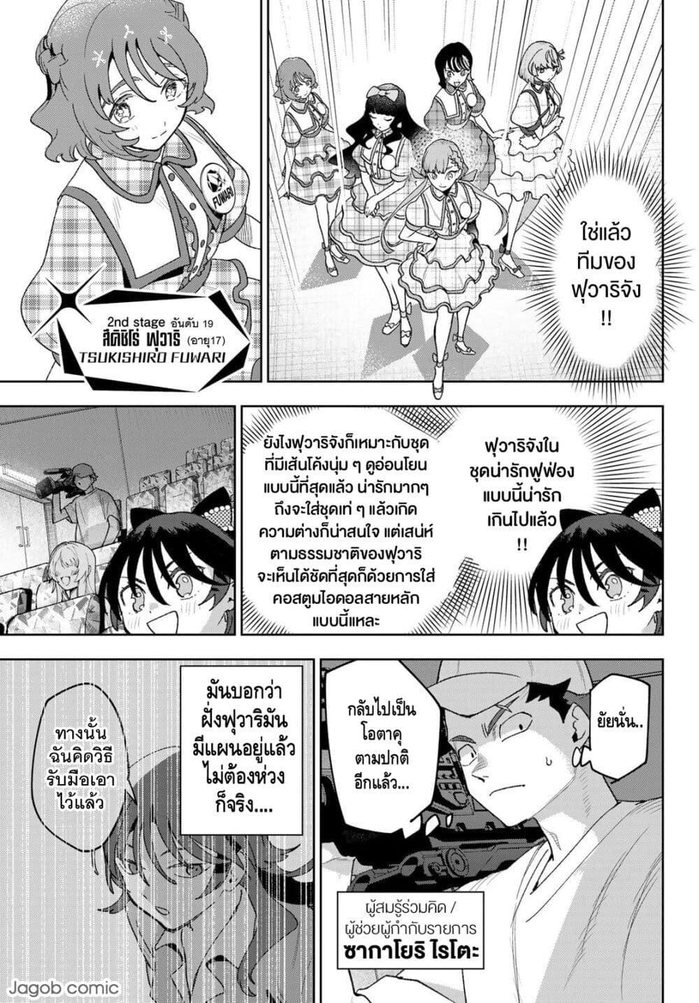 Idolatry page 7