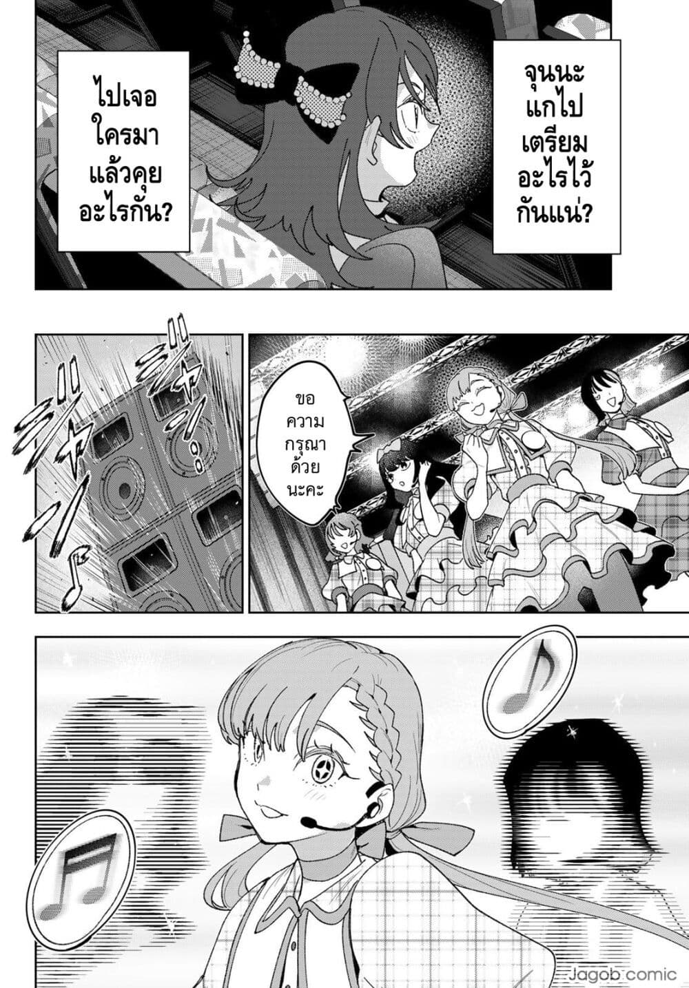 Idolatry page 8