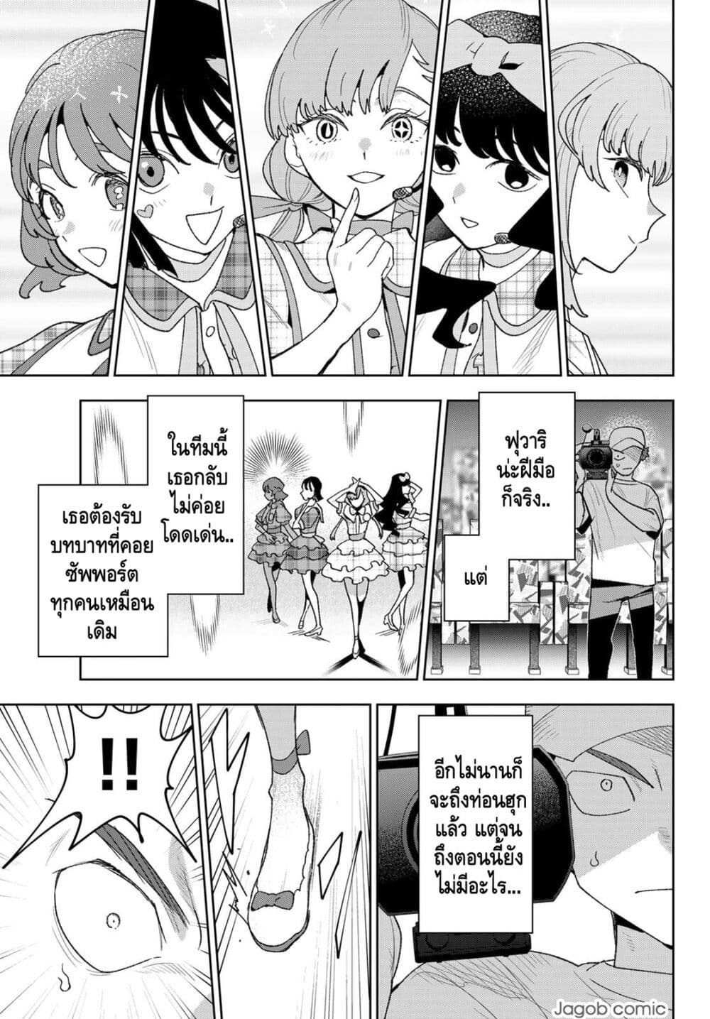 Idolatry page 9