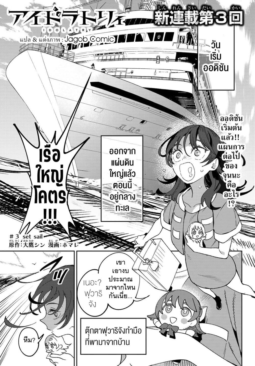 Idolatry page 2