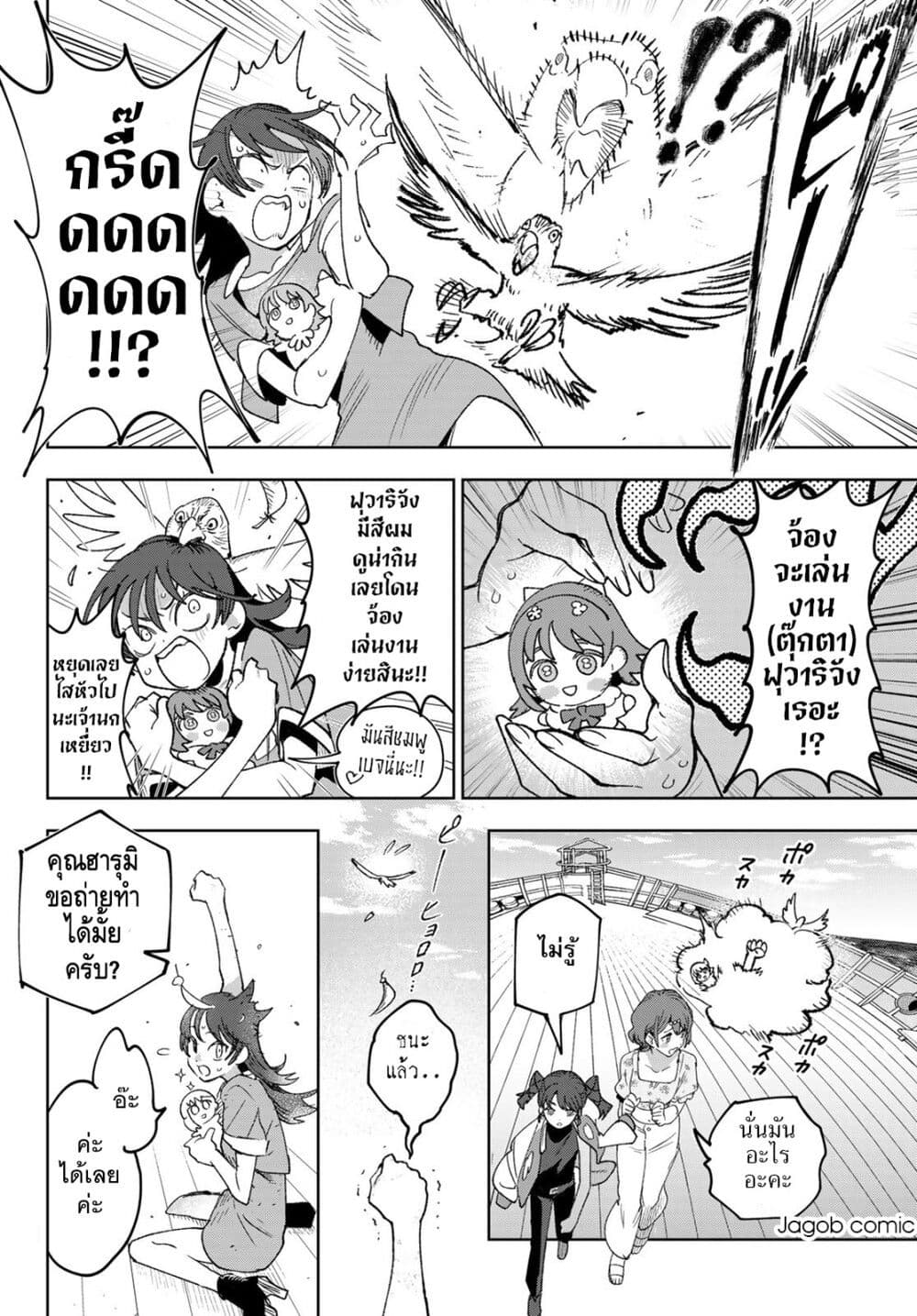 Idolatry page 3