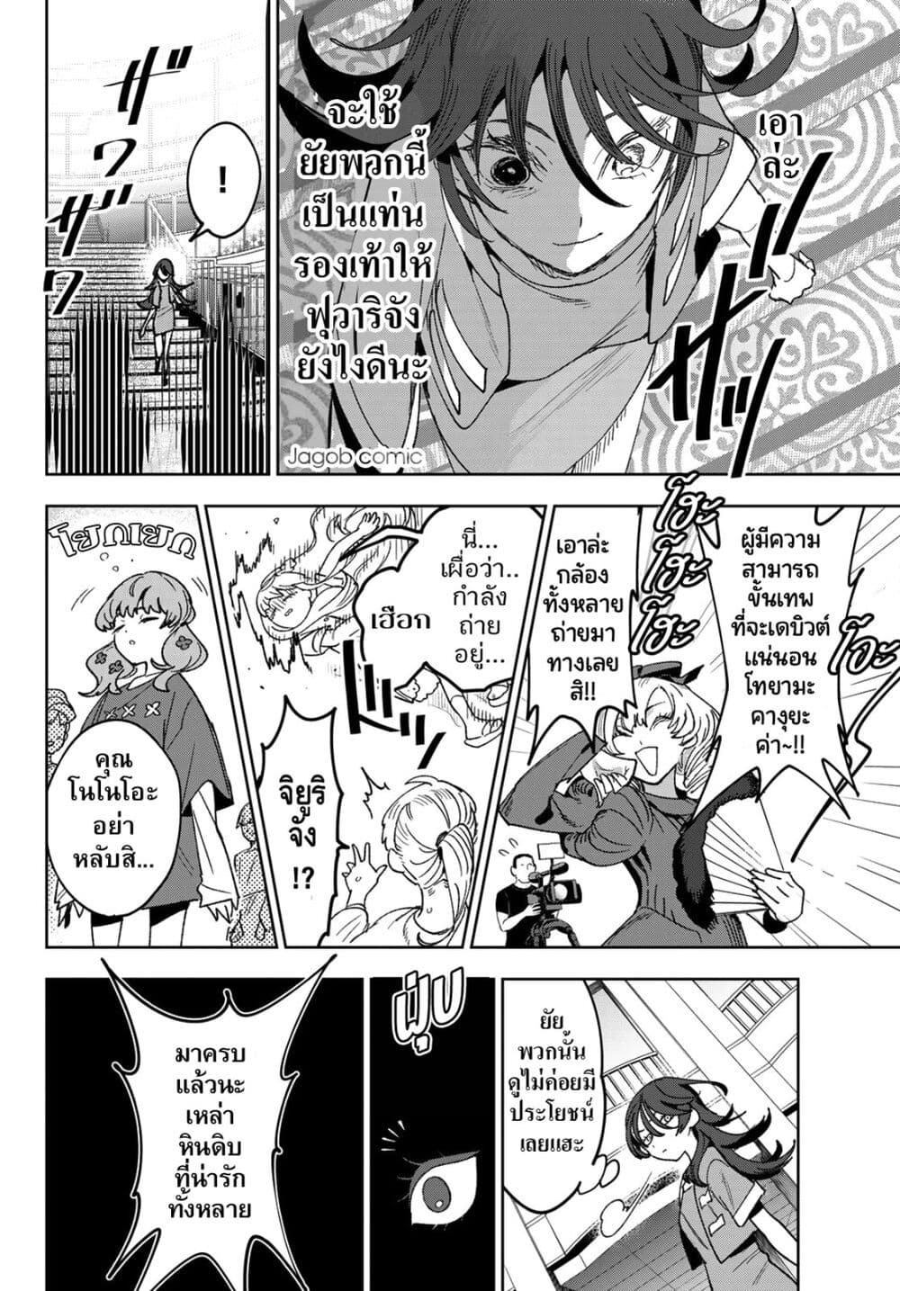 Idolatry page 6