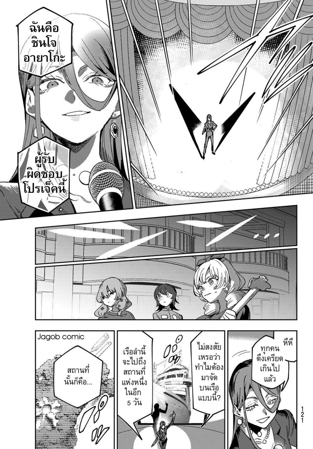 Idolatry page 7