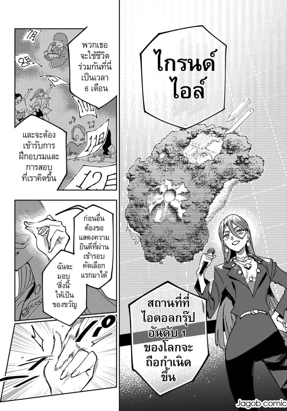Idolatry page 8