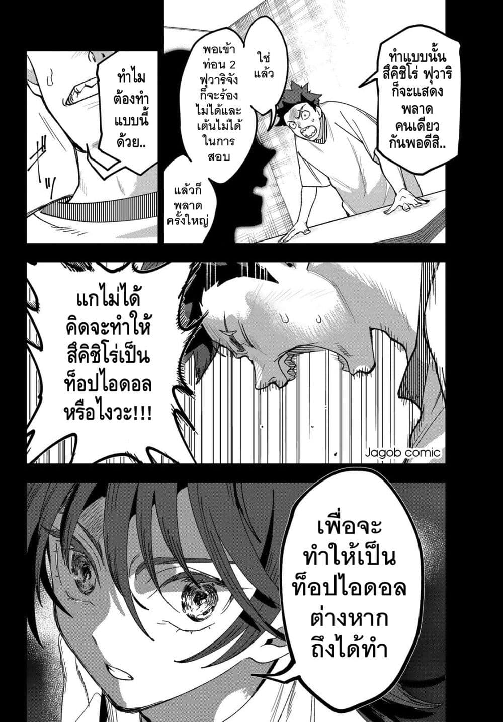 Idolatry page 3