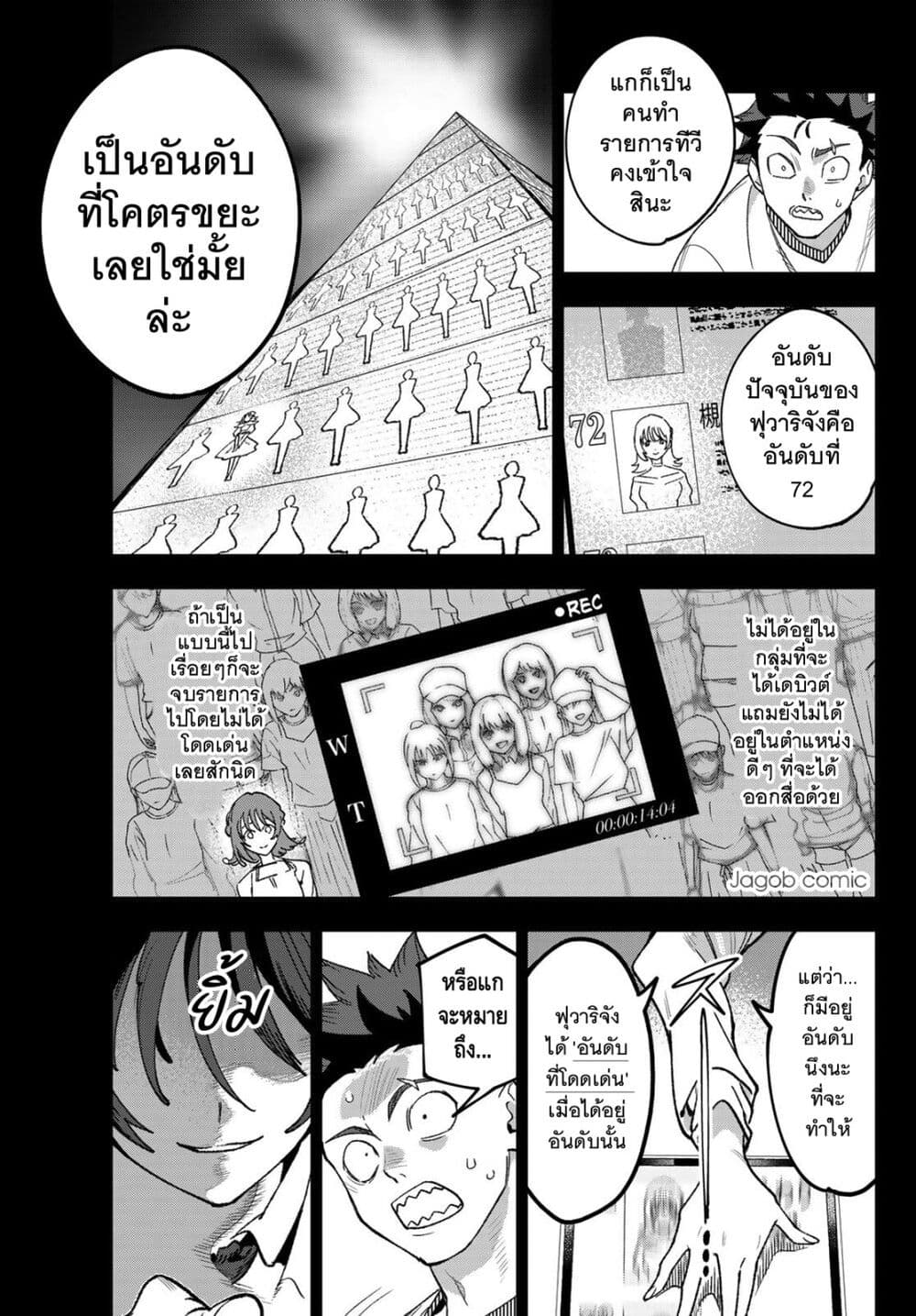 Idolatry page 4