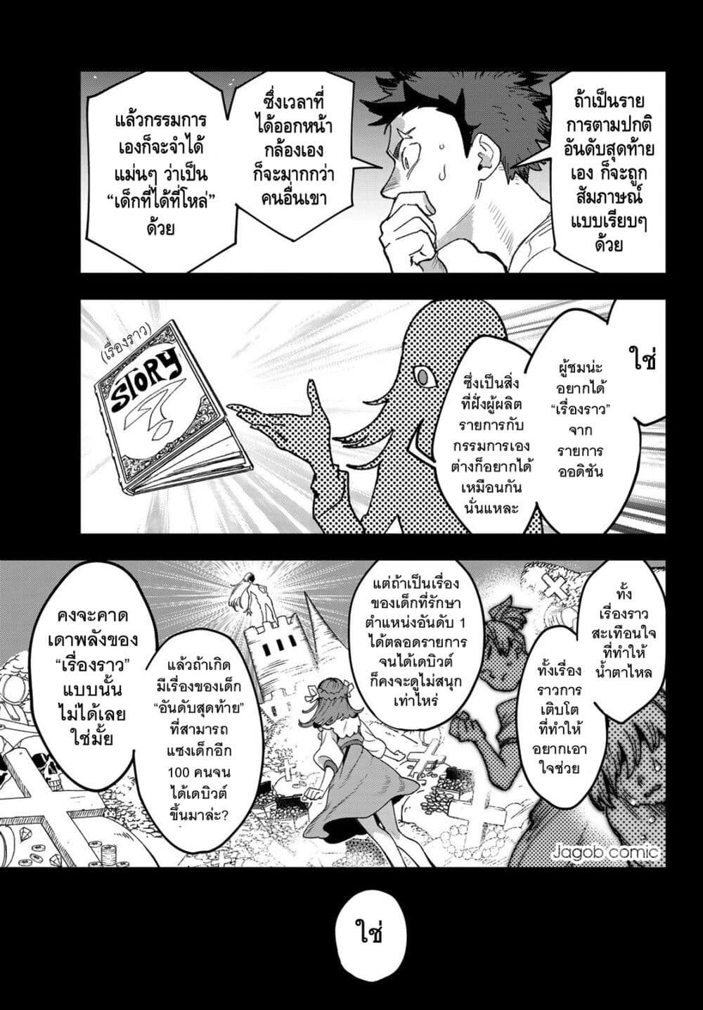 Idolatry page 6