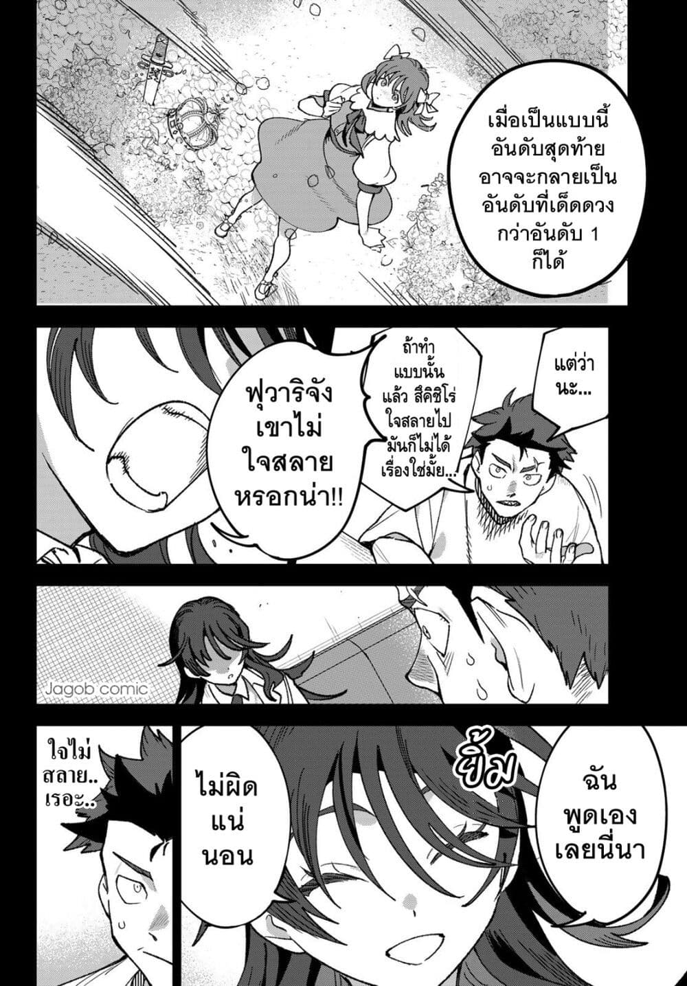 Idolatry page 7