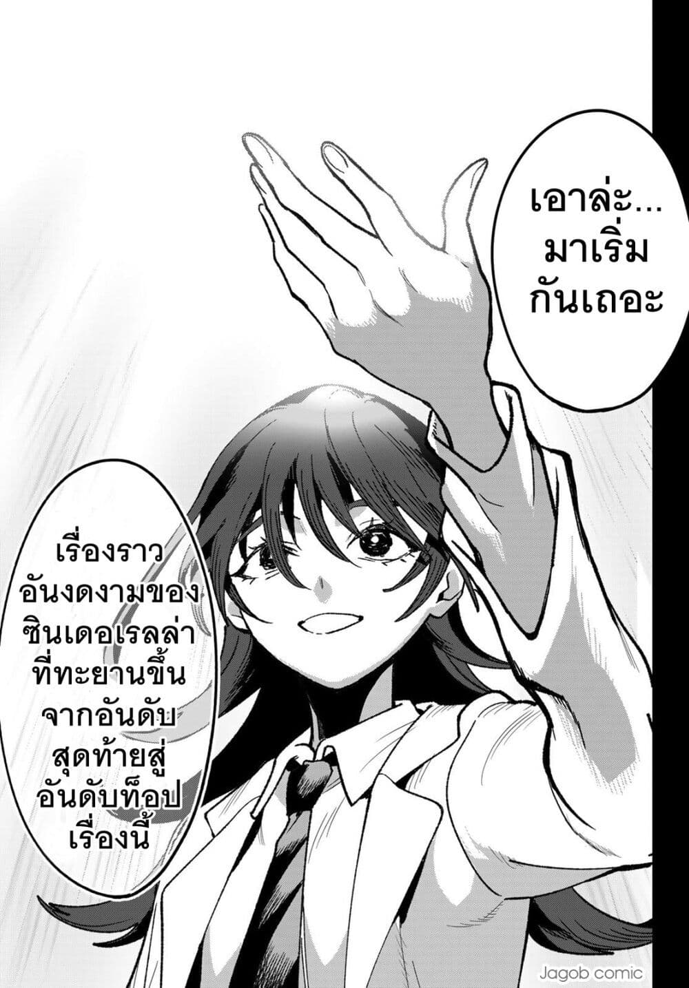 Idolatry page 8