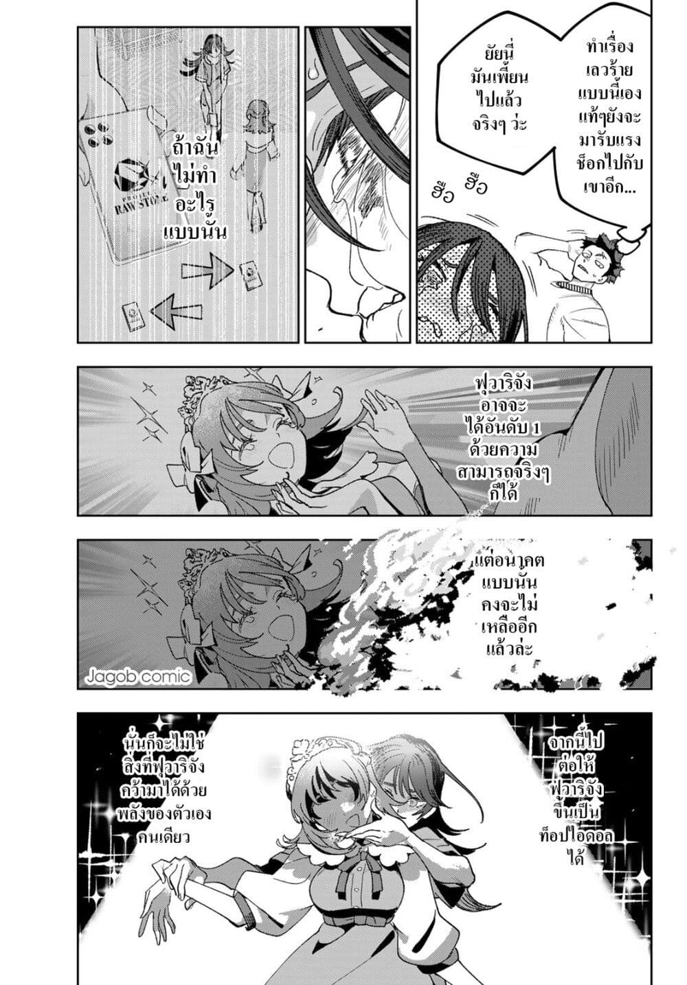 Idolatry page 10