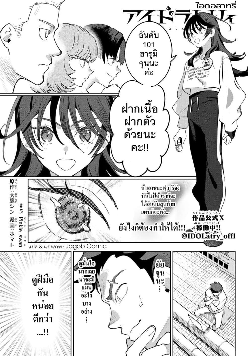 Idolatry page 2