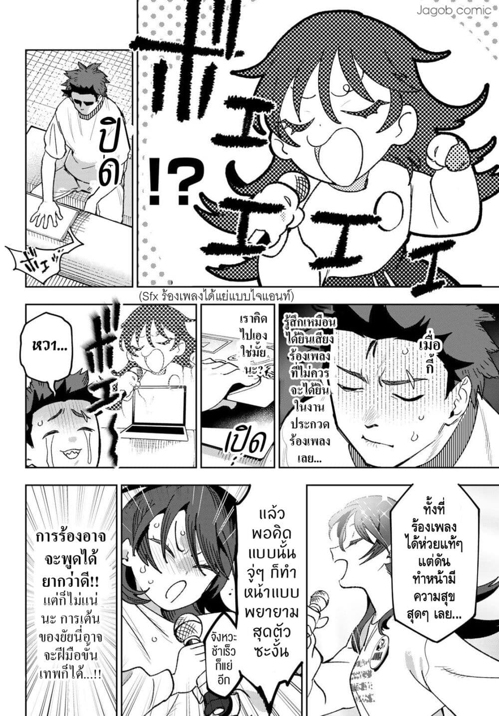 Idolatry page 3