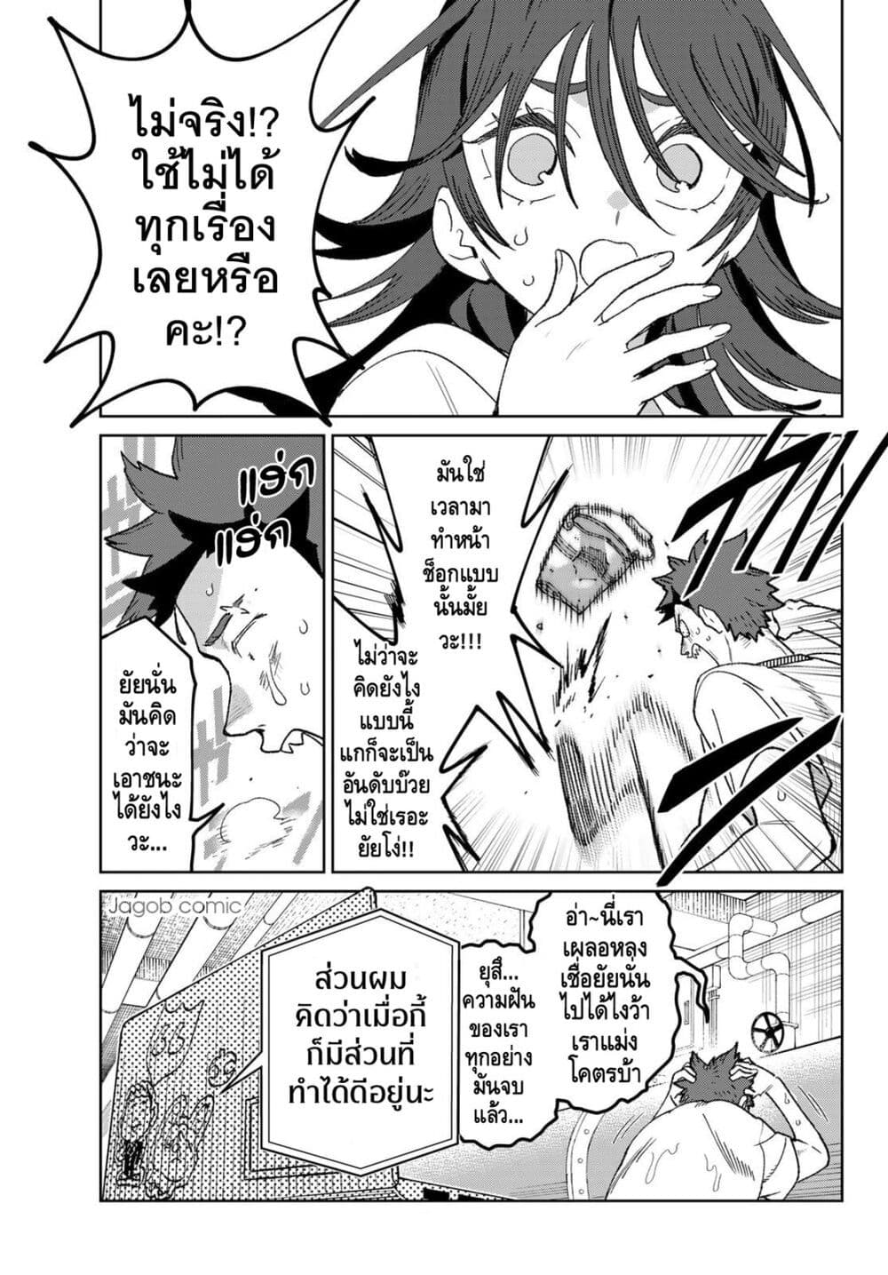 Idolatry page 6