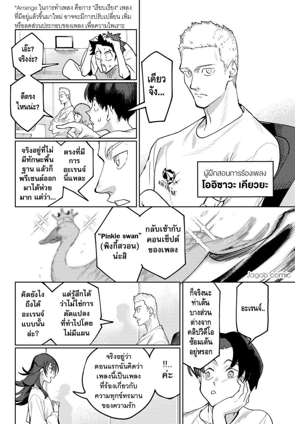 Idolatry page 7