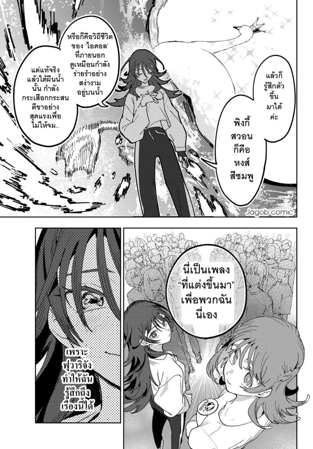 Idolatry page 8