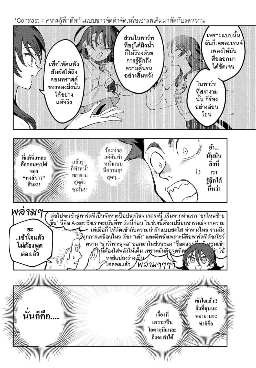 Idolatry page 9