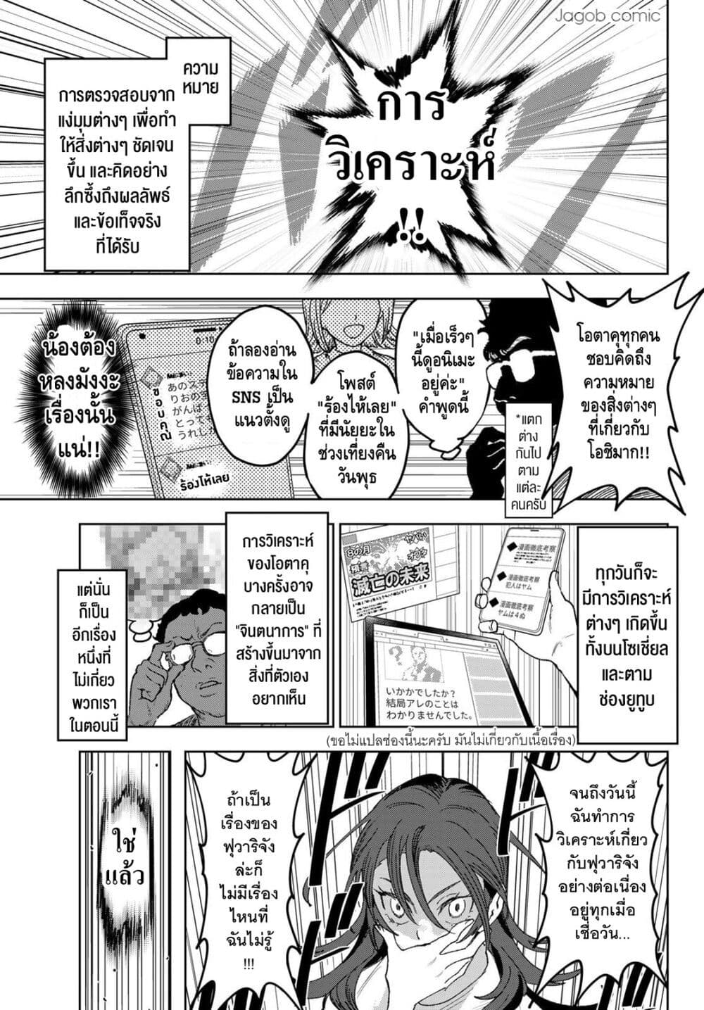 Idolatry page 10