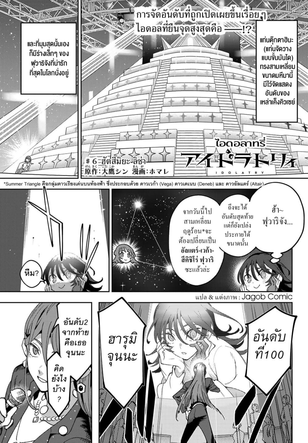 Idolatry page 2