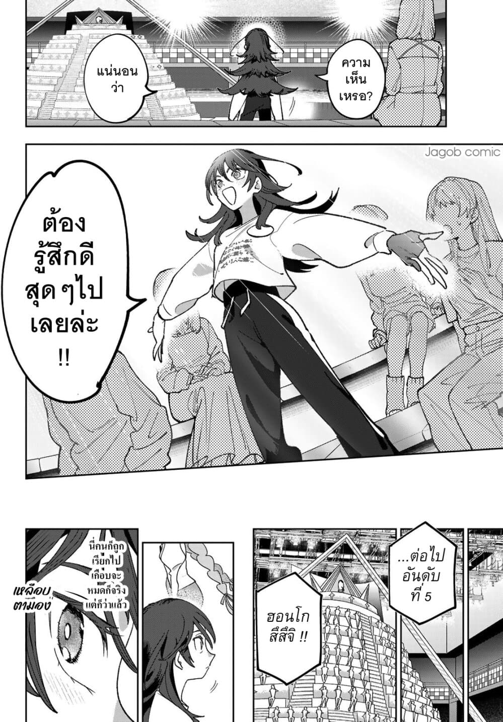 Idolatry page 3