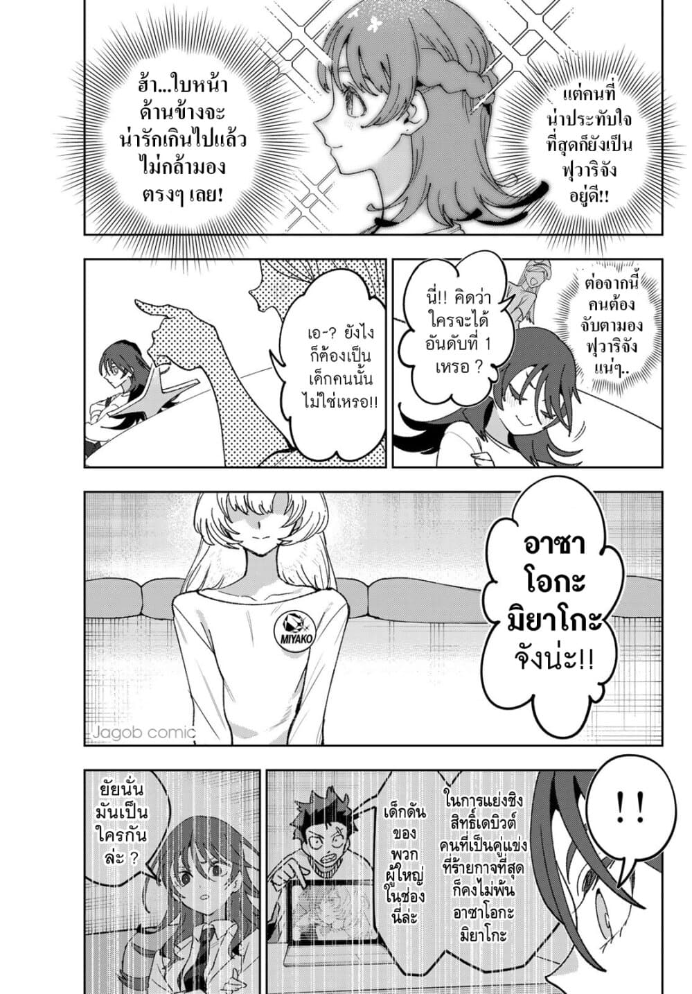 Idolatry page 4