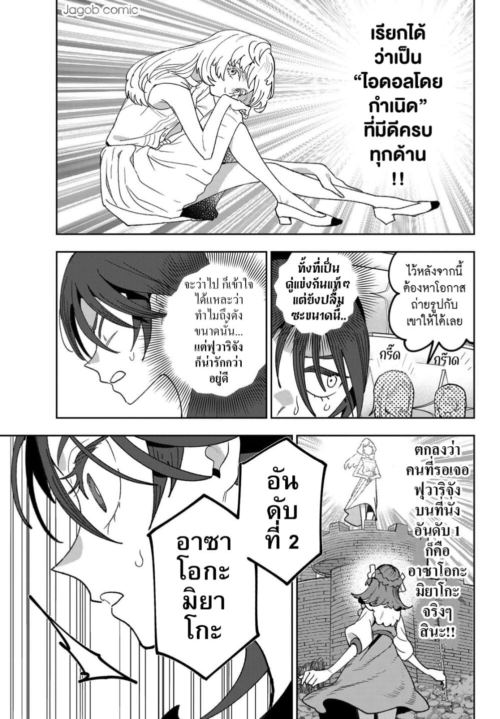 Idolatry page 6