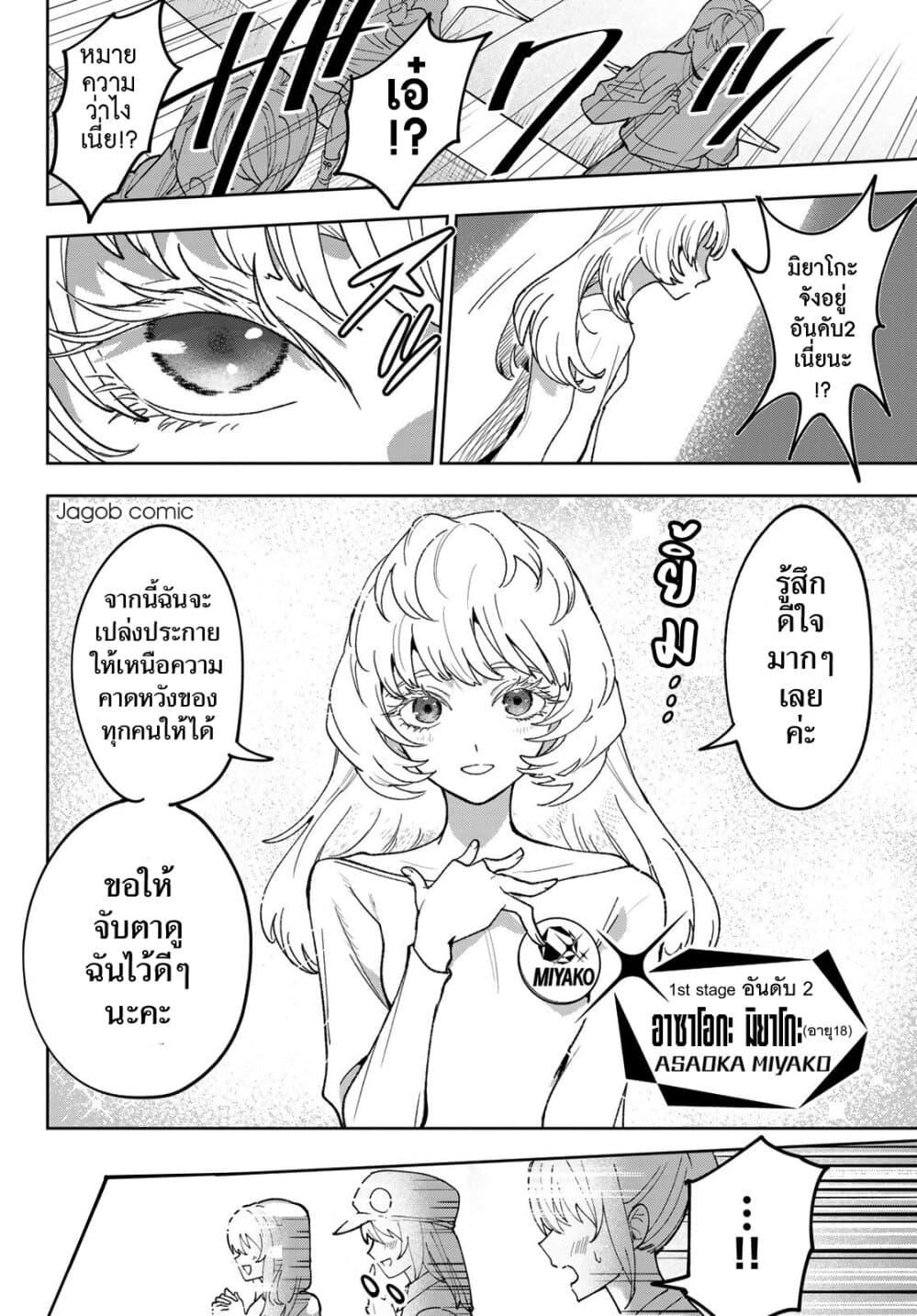 Idolatry page 7
