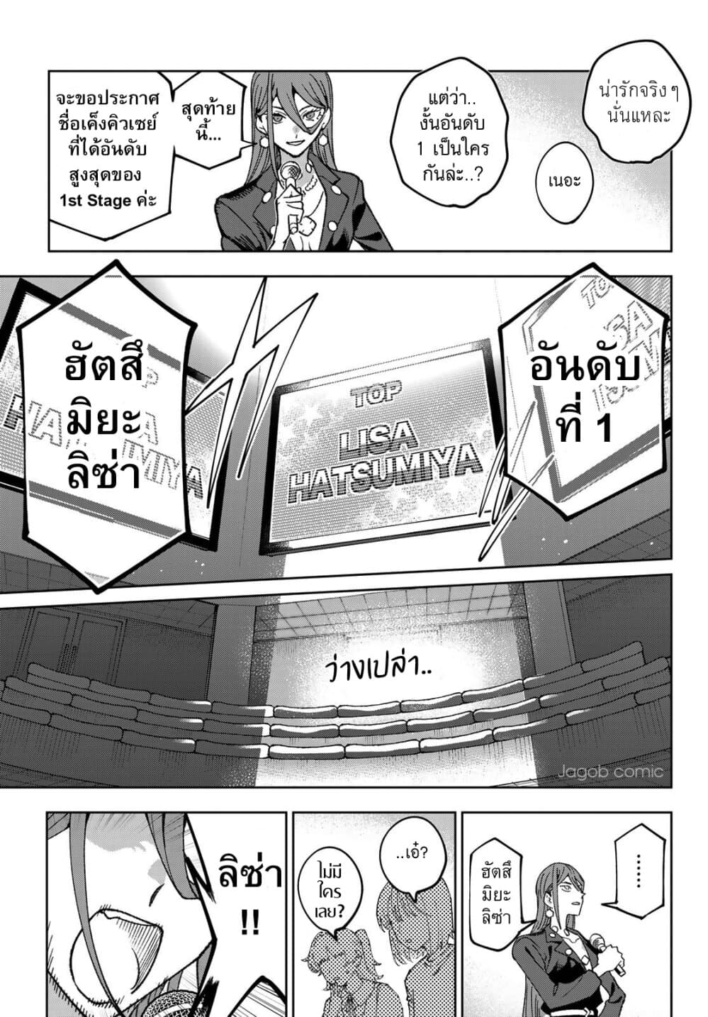 Idolatry page 8