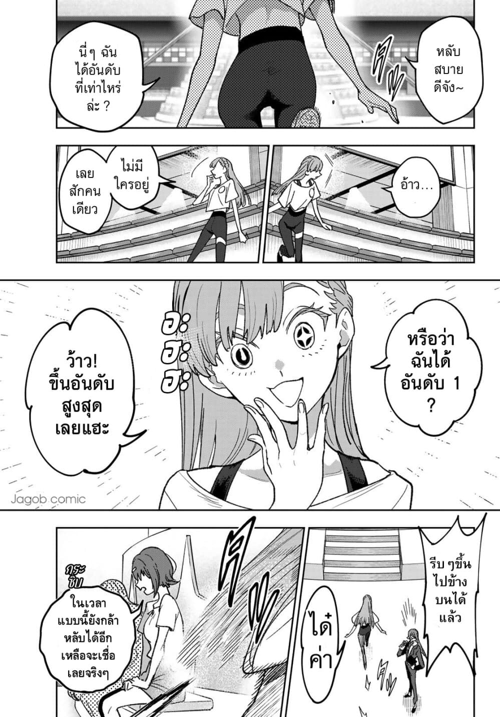 Idolatry page 10