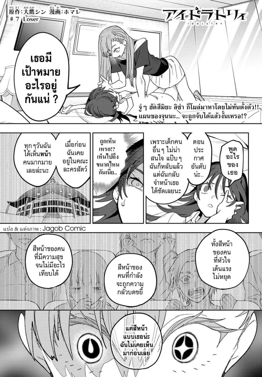 Idolatry page 2