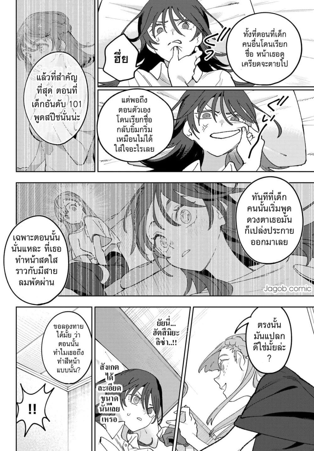 Idolatry page 3