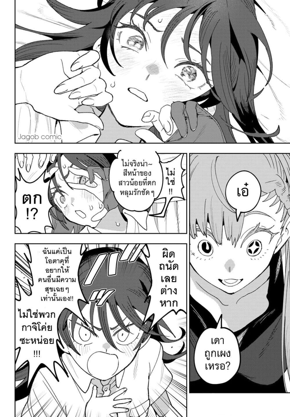 Idolatry page 5